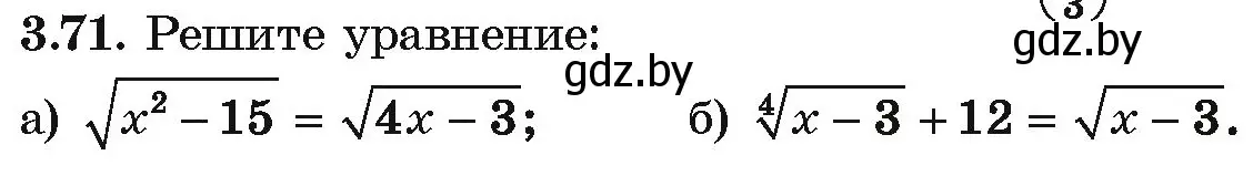 Условие номер 3.71 (страница 239) гдз по алгебре 10 класс Арефьева, Пирютко, учебник