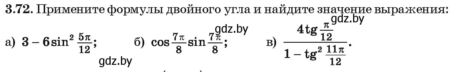 Условие номер 3.72 (страница 239) гдз по алгебре 10 класс Арефьева, Пирютко, учебник