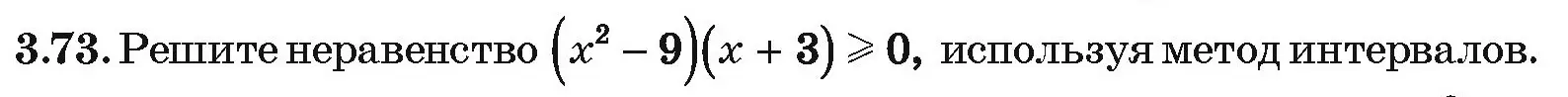 Условие номер 3.73 (страница 239) гдз по алгебре 10 класс Арефьева, Пирютко, учебник