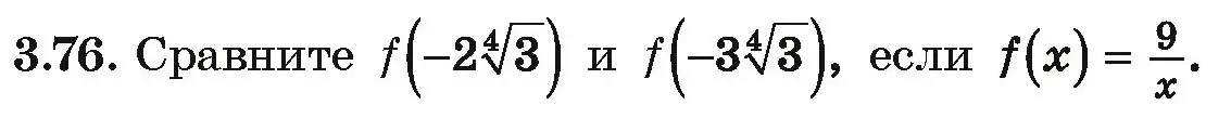 Условие номер 3.76 (страница 239) гдз по алгебре 10 класс Арефьева, Пирютко, учебник