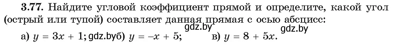 Условие номер 3.77 (страница 239) гдз по алгебре 10 класс Арефьева, Пирютко, учебник