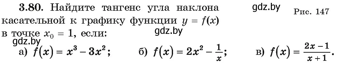 Условие номер 3.80 (страница 252) гдз по алгебре 10 класс Арефьева, Пирютко, учебник