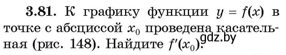 Условие номер 3.81 (страница 252) гдз по алгебре 10 класс Арефьева, Пирютко, учебник