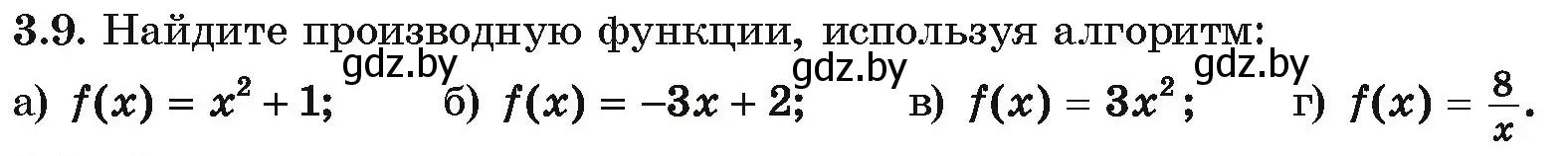 Условие номер 3.9 (страница 227) гдз по алгебре 10 класс Арефьева, Пирютко, учебник