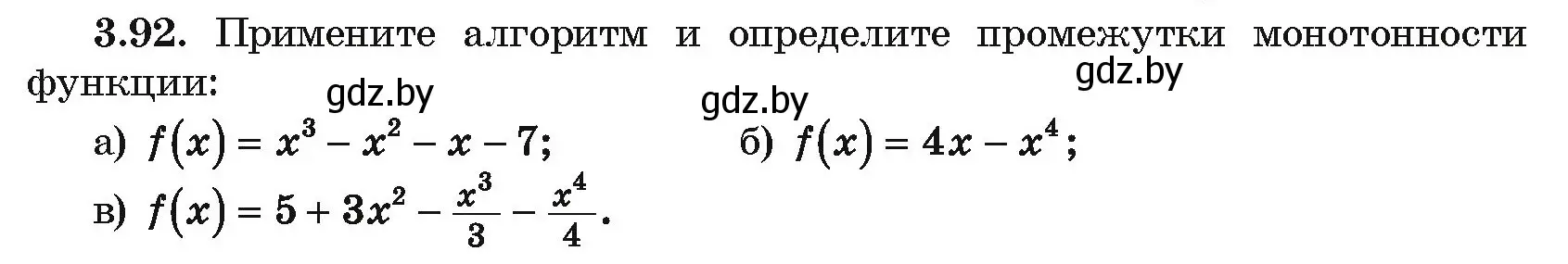 Условие номер 3.92 (страница 253) гдз по алгебре 10 класс Арефьева, Пирютко, учебник