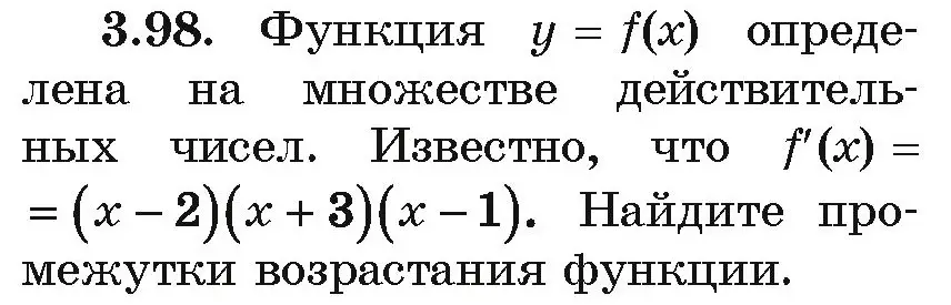 Условие номер 3.98 (страница 254) гдз по алгебре 10 класс Арефьева, Пирютко, учебник