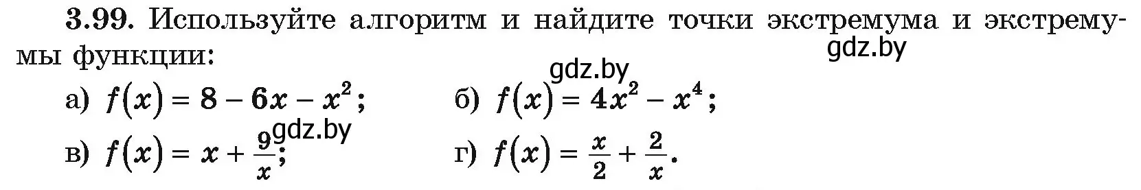 Условие номер 3.99 (страница 254) гдз по алгебре 10 класс Арефьева, Пирютко, учебник