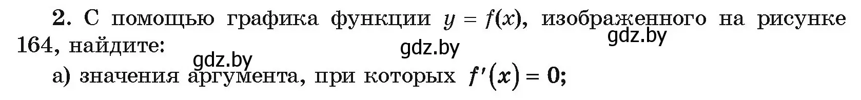 Условие номер 2 (страница 274) гдз по алгебре 10 класс Арефьева, Пирютко, учебник