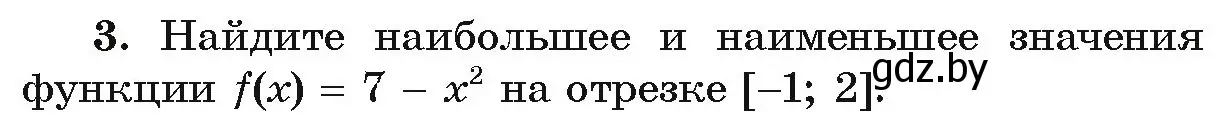 Условие номер 3 (страница 275) гдз по алгебре 10 класс Арефьева, Пирютко, учебник