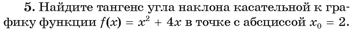 Условие номер 5 (страница 275) гдз по алгебре 10 класс Арефьева, Пирютко, учебник