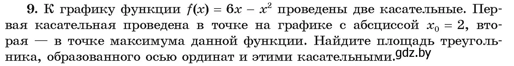 Условие номер 9 (страница 275) гдз по алгебре 10 класс Арефьева, Пирютко, учебник