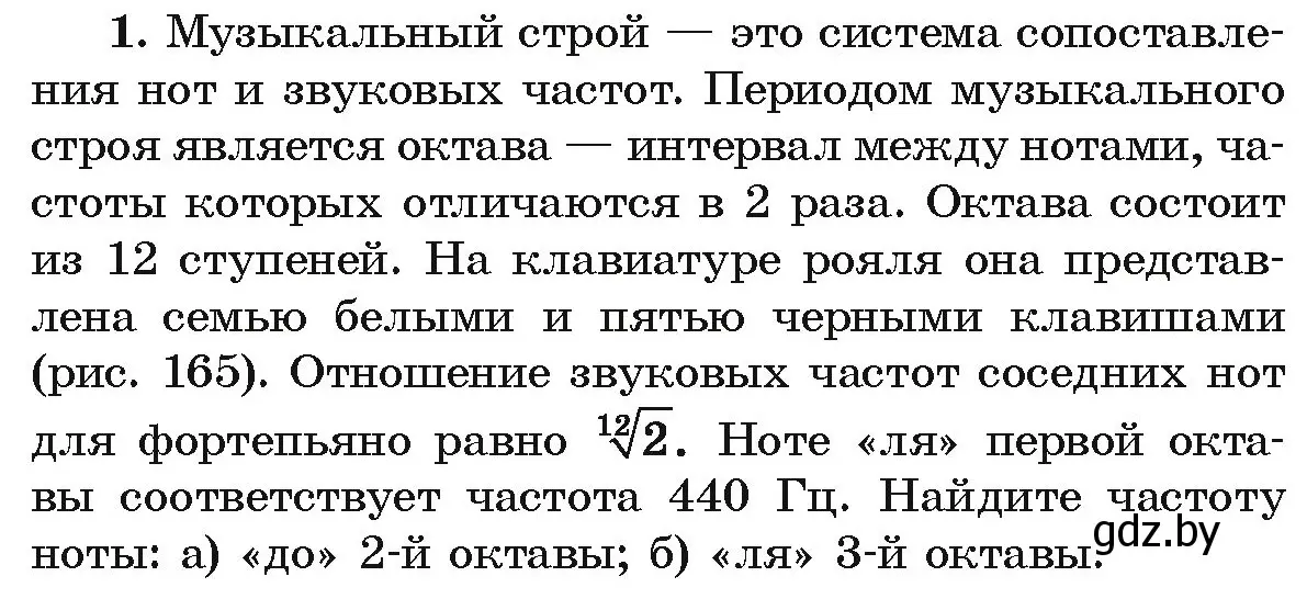 Условие номер 1 (страница 275) гдз по алгебре 10 класс Арефьева, Пирютко, учебник