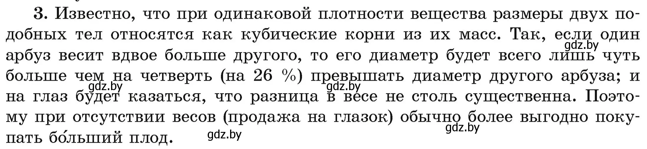 Условие номер 3 (страница 276) гдз по алгебре 10 класс Арефьева, Пирютко, учебник