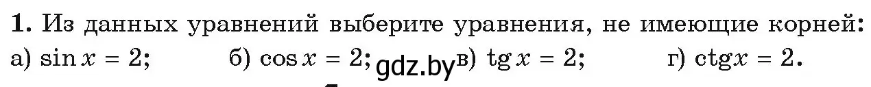 Условие номер 1 (страница 112) гдз по алгебре 10 класс Арефьева, Пирютко, учебник