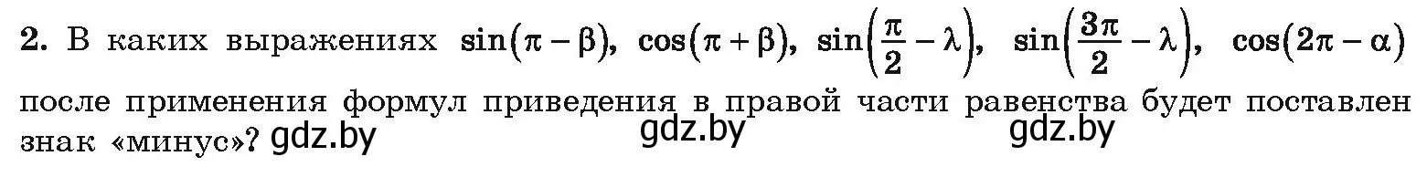 Условие номер 2 (страница 124) гдз по алгебре 10 класс Арефьева, Пирютко, учебник