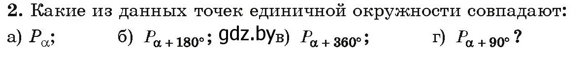 Условие номер 2 (страница 13) гдз по алгебре 10 класс Арефьева, Пирютко, учебник