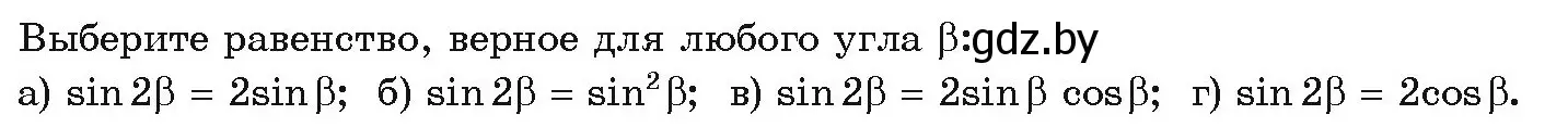 Условие номер 1 (страница 147) гдз по алгебре 10 класс Арефьева, Пирютко, учебник