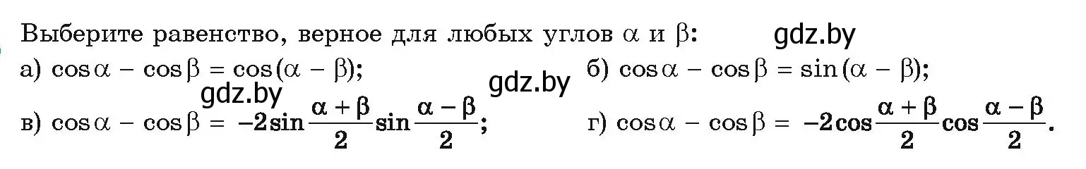 Условие номер 1 (страница 155) гдз по алгебре 10 класс Арефьева, Пирютко, учебник