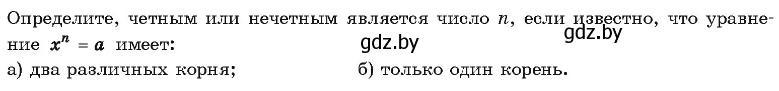 Условие номер 1 (страница 165) гдз по алгебре 10 класс Арефьева, Пирютко, учебник