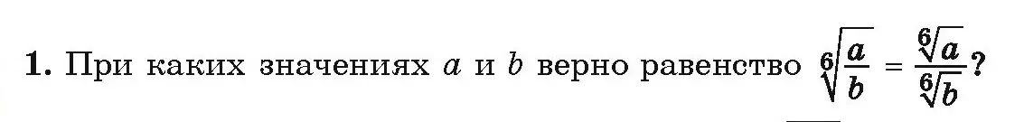 Условие номер 1 (страница 174) гдз по алгебре 10 класс Арефьева, Пирютко, учебник