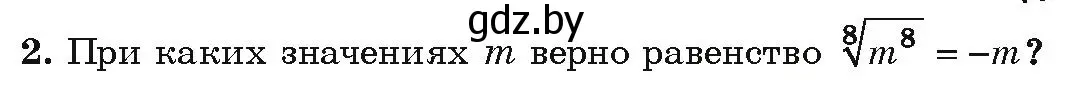 Условие номер 2 (страница 174) гдз по алгебре 10 класс Арефьева, Пирютко, учебник