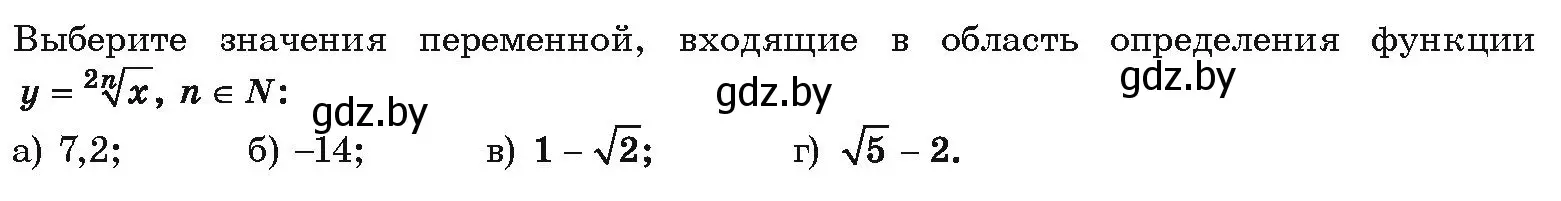 Условие номер 1 (страница 198) гдз по алгебре 10 класс Арефьева, Пирютко, учебник