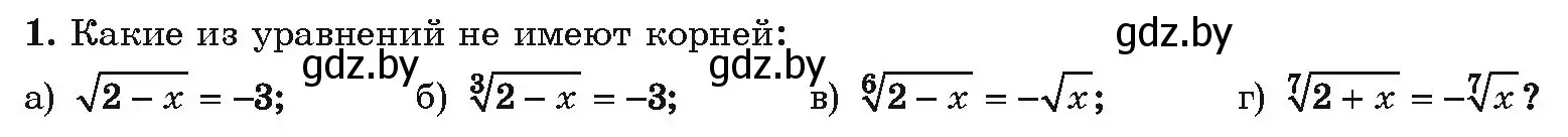 Условие номер 1 (страница 211) гдз по алгебре 10 класс Арефьева, Пирютко, учебник