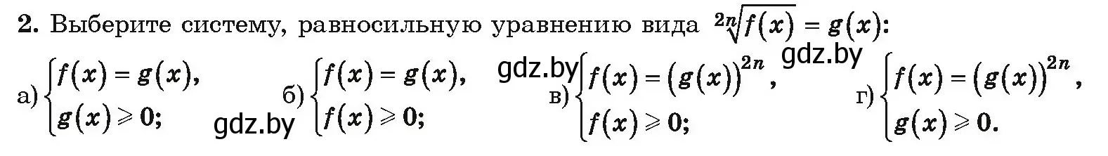 Условие номер 2 (страница 211) гдз по алгебре 10 класс Арефьева, Пирютко, учебник