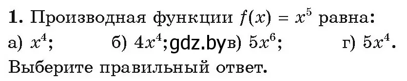 Условие номер 1 (страница 235) гдз по алгебре 10 класс Арефьева, Пирютко, учебник