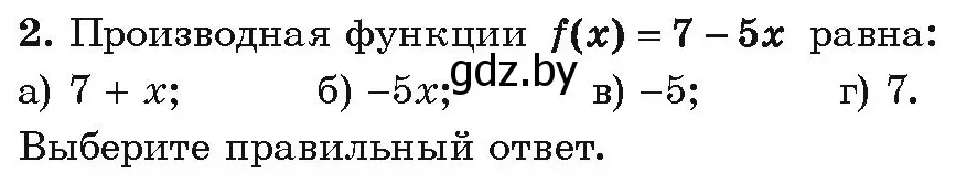 Условие номер 2 (страница 235) гдз по алгебре 10 класс Арефьева, Пирютко, учебник