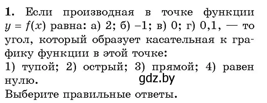 Условие номер 1 (страница 251) гдз по алгебре 10 класс Арефьева, Пирютко, учебник