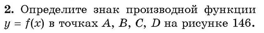 Условие номер 2 (страница 251) гдз по алгебре 10 класс Арефьева, Пирютко, учебник