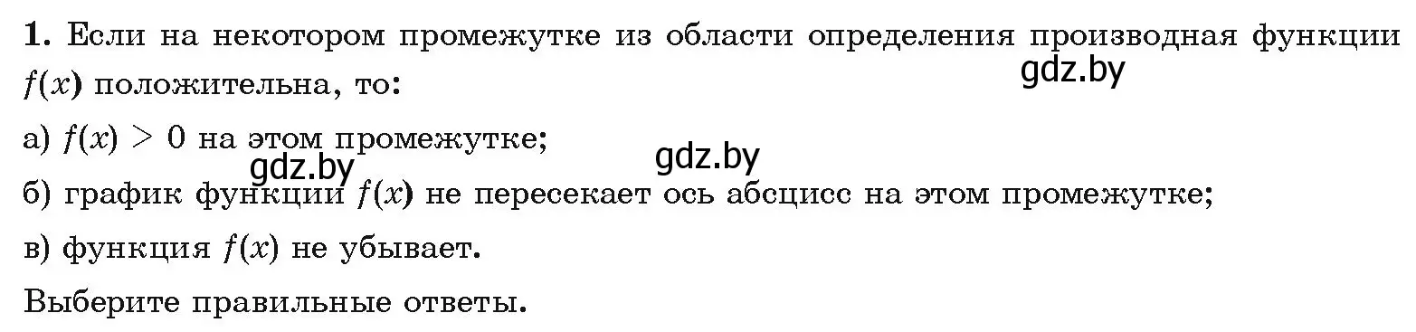 Условие номер 1 (страница 262) гдз по алгебре 10 класс Арефьева, Пирютко, учебник