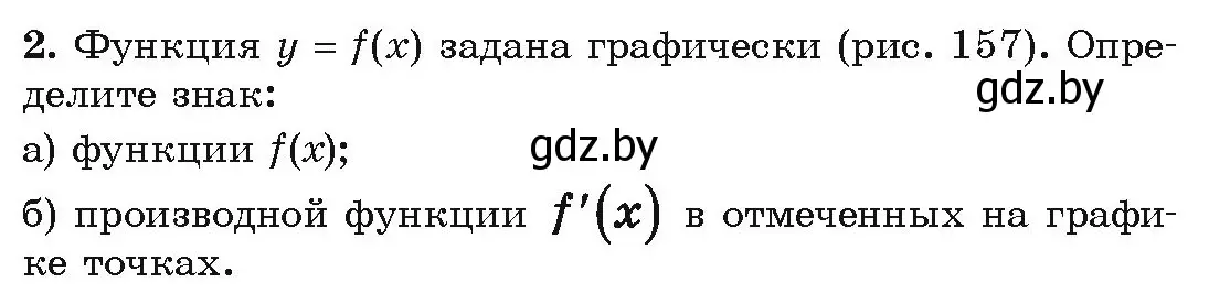 Условие номер 2 (страница 263) гдз по алгебре 10 класс Арефьева, Пирютко, учебник