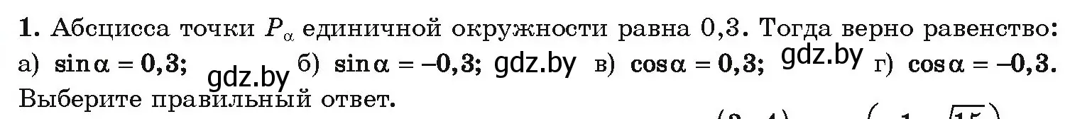 Условие номер 1 (страница 27) гдз по алгебре 10 класс Арефьева, Пирютко, учебник