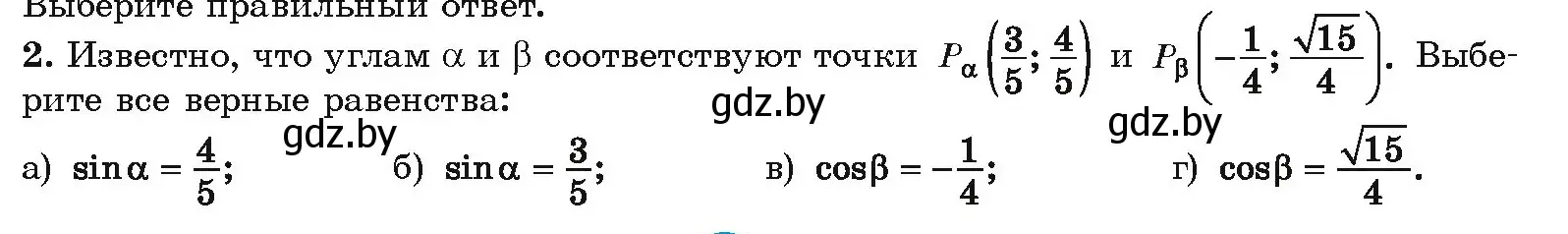 Условие номер 2 (страница 27) гдз по алгебре 10 класс Арефьева, Пирютко, учебник