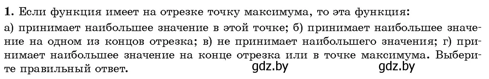 Условие номер 1 (страница 271) гдз по алгебре 10 класс Арефьева, Пирютко, учебник