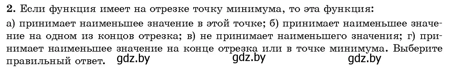 Условие номер 2 (страница 271) гдз по алгебре 10 класс Арефьева, Пирютко, учебник