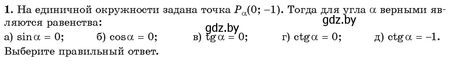 Условие номер 1 (страница 41) гдз по алгебре 10 класс Арефьева, Пирютко, учебник