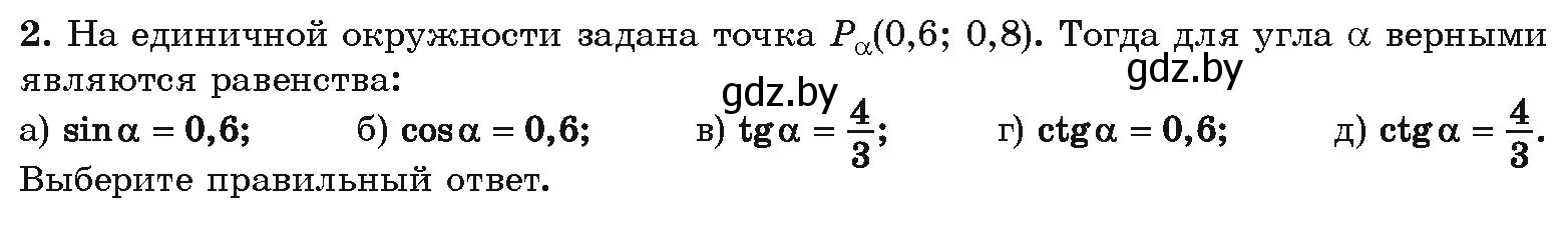 Условие номер 2 (страница 41) гдз по алгебре 10 класс Арефьева, Пирютко, учебник