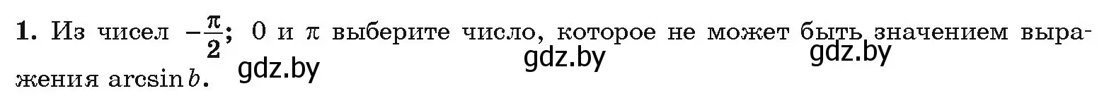 Условие номер 1 (страница 96) гдз по алгебре 10 класс Арефьева, Пирютко, учебник