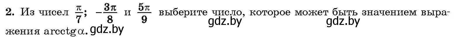 Условие номер 2 (страница 96) гдз по алгебре 10 класс Арефьева, Пирютко, учебник