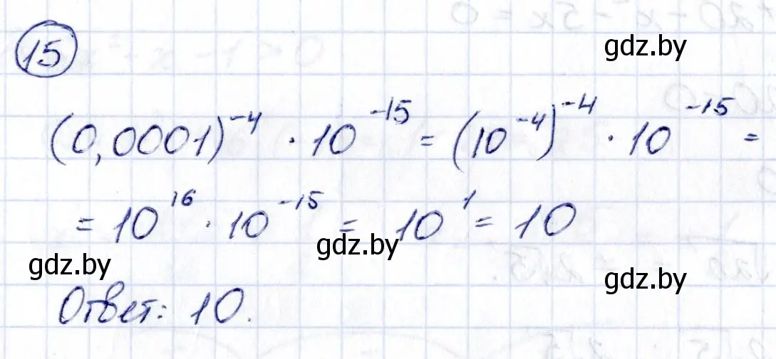Решение номер 15 (страница 5) гдз по алгебре 10 класс Арефьева, Пирютко, учебник