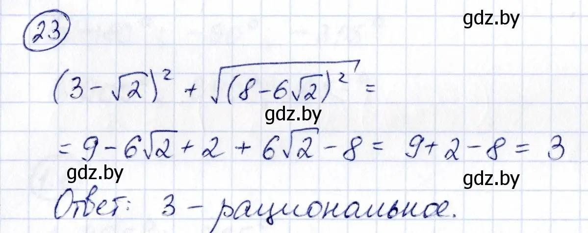 Решение номер 23 (страница 5) гдз по алгебре 10 класс Арефьева, Пирютко, учебник