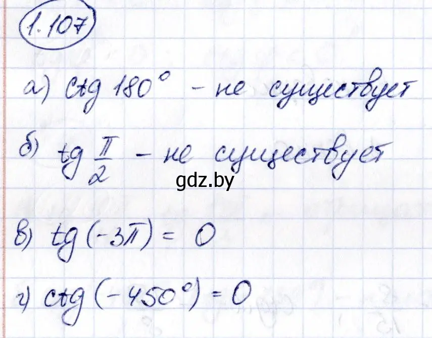 Решение номер 1.107 (страница 44) гдз по алгебре 10 класс Арефьева, Пирютко, учебник