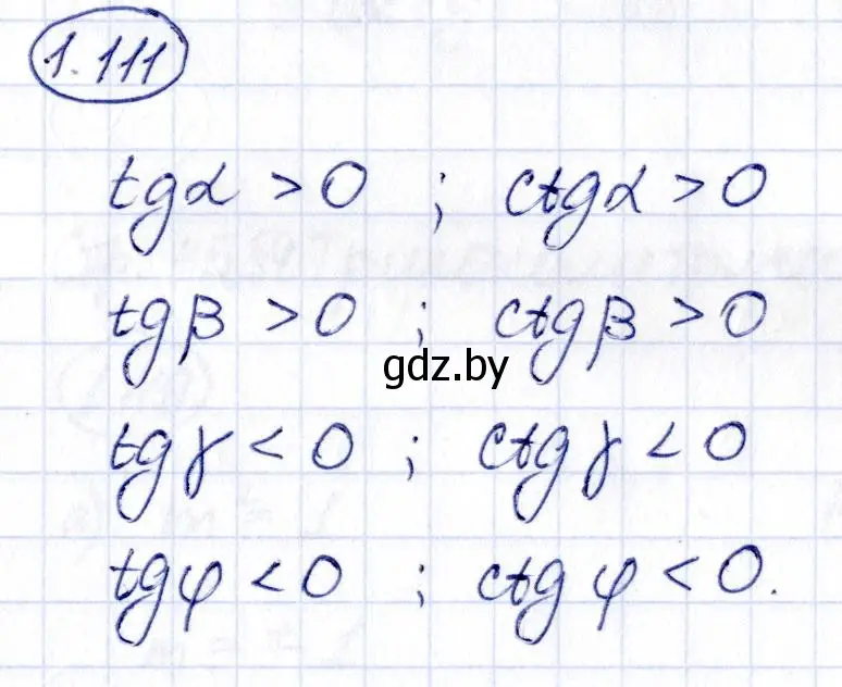 Решение номер 1.111 (страница 44) гдз по алгебре 10 класс Арефьева, Пирютко, учебник