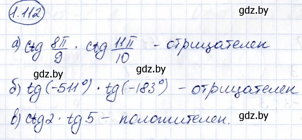 Решение номер 1.112 (страница 44) гдз по алгебре 10 класс Арефьева, Пирютко, учебник