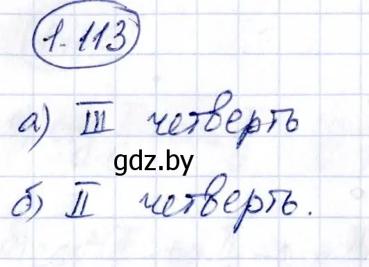 Решение номер 1.113 (страница 44) гдз по алгебре 10 класс Арефьева, Пирютко, учебник