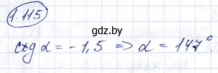 Решение номер 1.115 (страница 44) гдз по алгебре 10 класс Арефьева, Пирютко, учебник