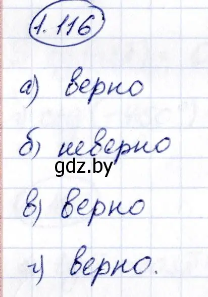 Решение номер 1.116 (страница 45) гдз по алгебре 10 класс Арефьева, Пирютко, учебник